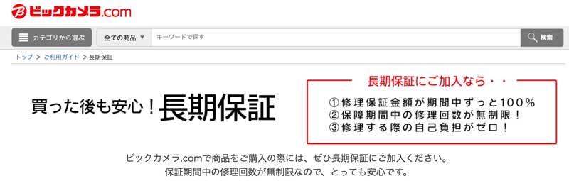 ビックカメラ 長期 販売 保証 カメラ