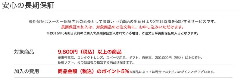 ビックカメラ 人気 時計 延長保証