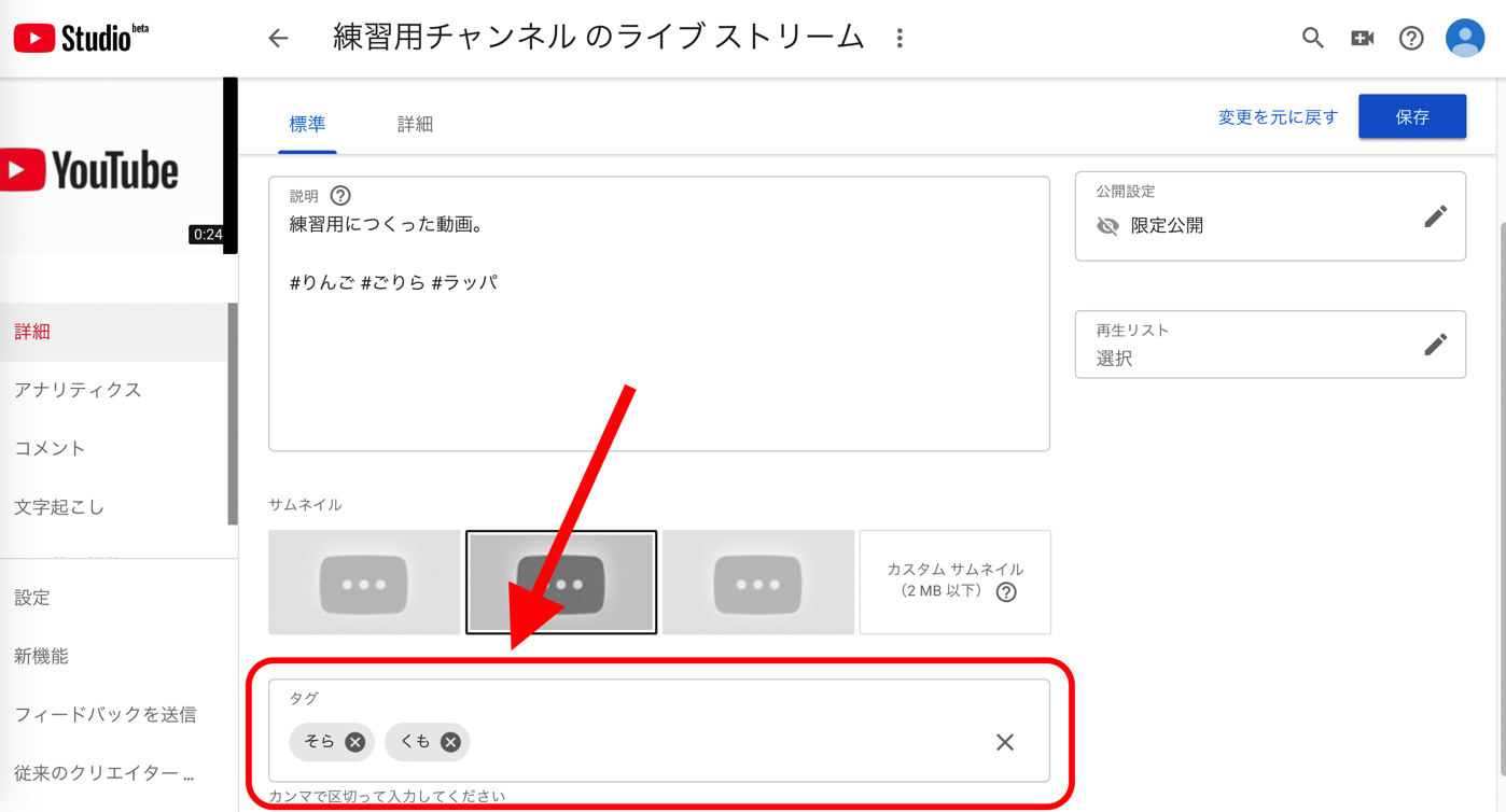 Youtubeの タグ と ハッシュタグ の違い 使い方を解説 クギネット