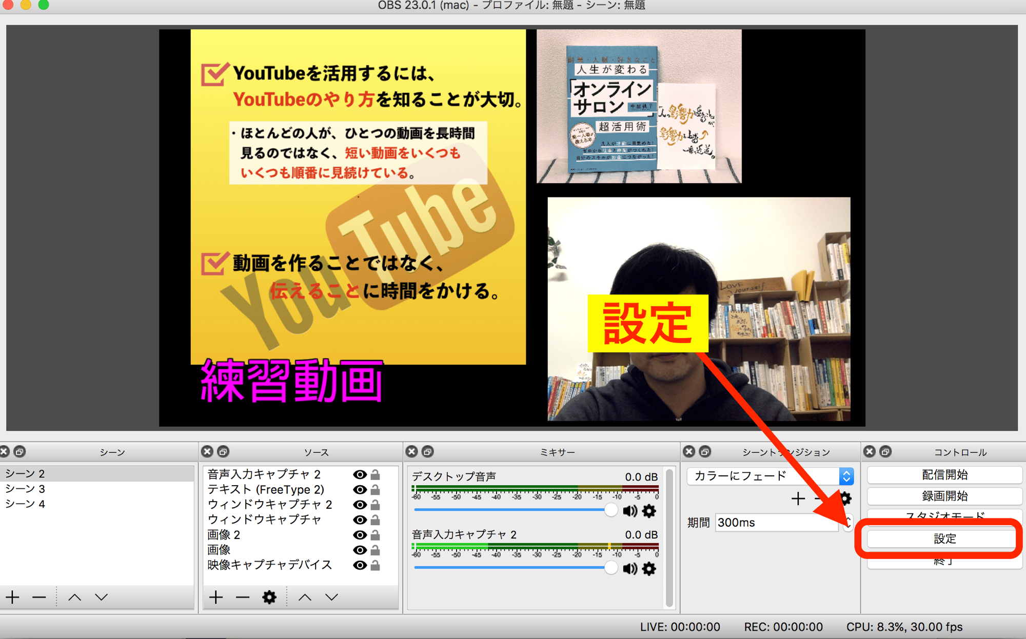 OBSマイク音声のオンとオフの自動切り替え設定