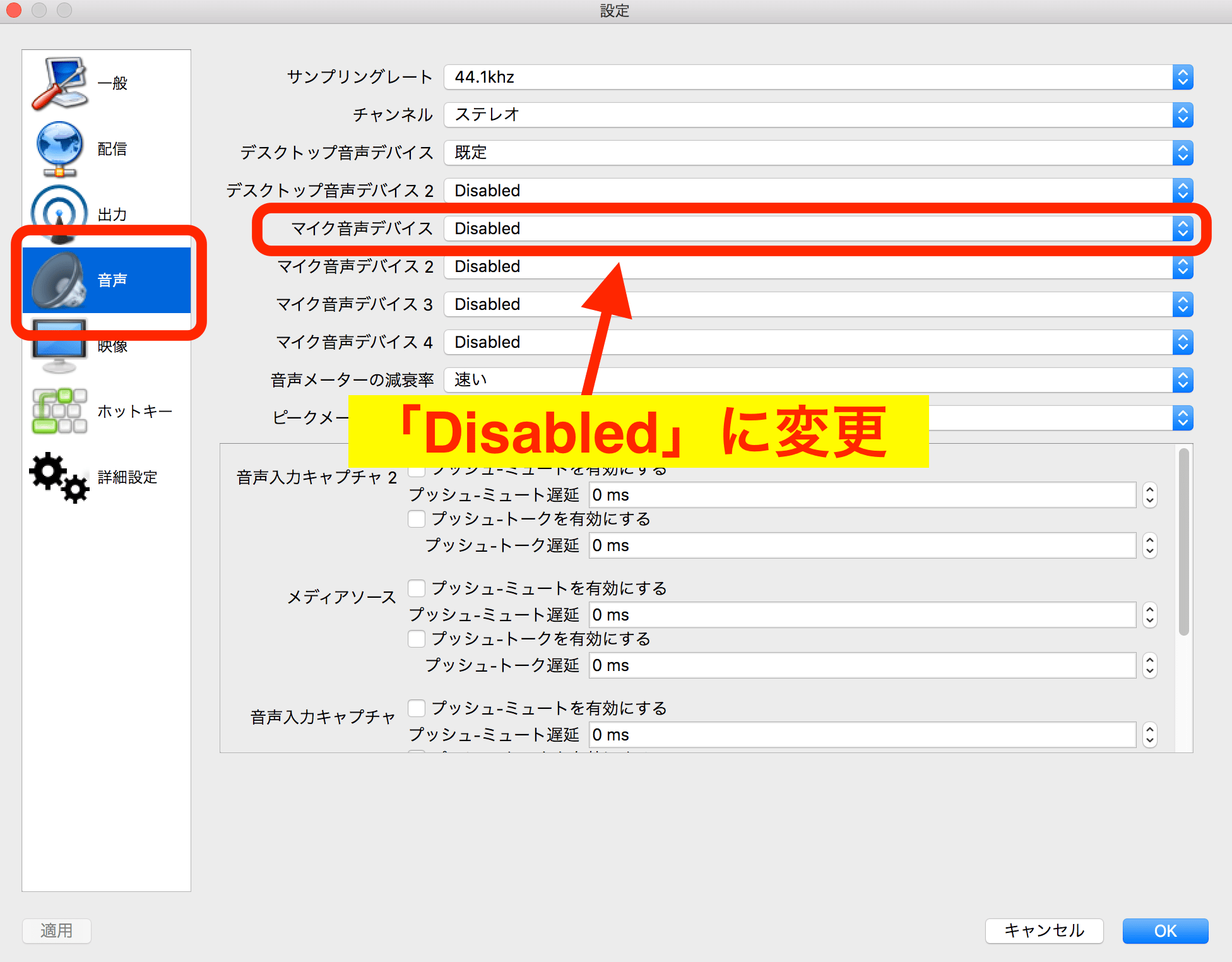 OBS Studioマイク音声切り替え設定