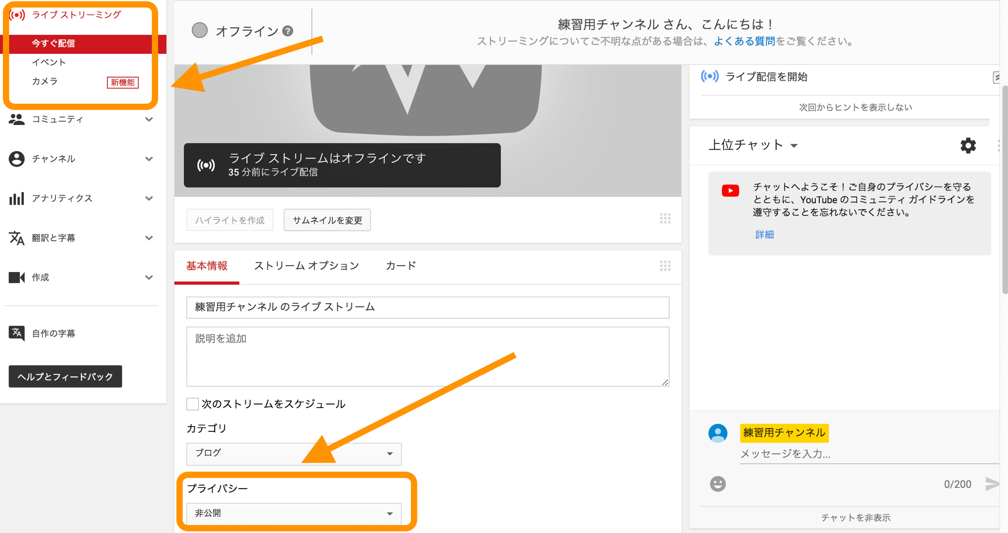 YouTube非公開配信の設定方法