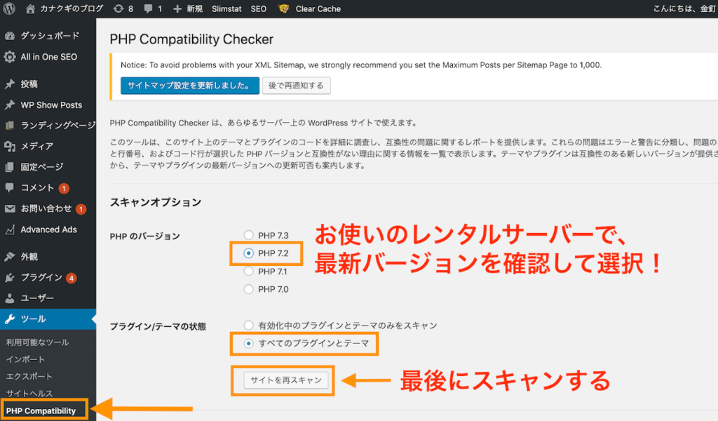 PHP Compatibility Checker　プラグインを使って、互換性を調べるやり方