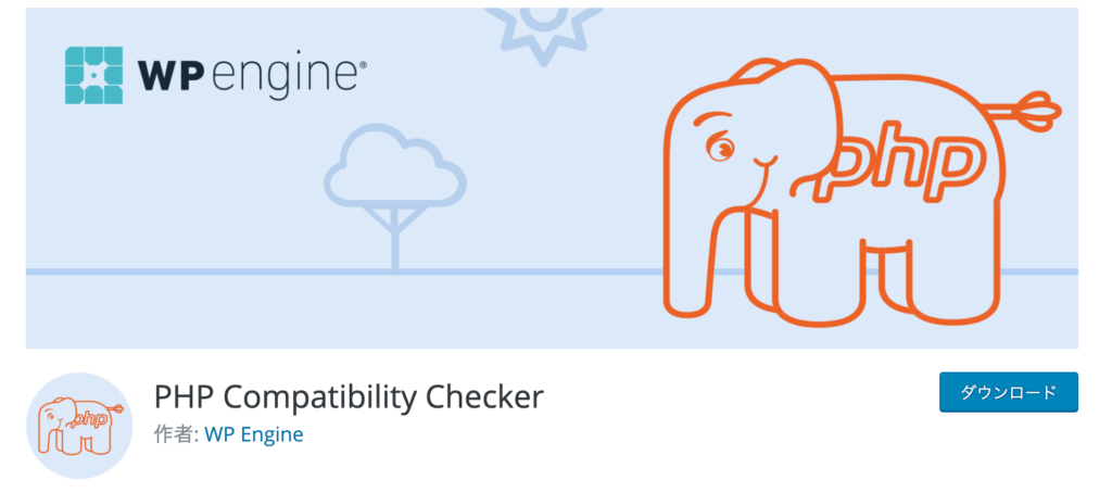 PHP Compatibility Checker　PHPに対応しているか調べるプラグイン