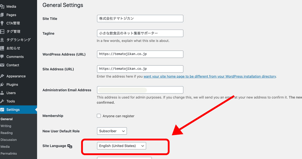 ワードプレスの管理画面を日本語に変更