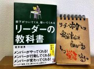 リーダーについて学ぶ→「リーダーの教科書」室井俊男著