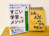 自分には価値があると感じる。→「すごい学習メソッド」藤野雄太著