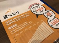 食べログ検索ランキング１位は、「ラーメン」