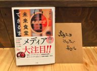 夢のかなえかたを学ぶ→「未来食堂ができるまで」小林せかい著