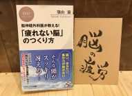 疲労と疲労感は違う→『「疲れない脳」のつくり方』築山節著