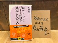 価値観があう人を採用→「儲かりたいならパート社員を武器にしなさい」小山昇著