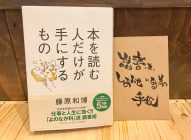 『読書』について考える→「本を読む人だけが手にするもの」藤原和博著