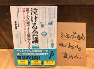 「泣ける会議」金子祐子（著）マザーリングマネジメント→人が育ち、自律し、自らが動くチームを作る