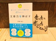 例文で学ぶ！言葉の磨き方→「文章力を伸ばす」阿部　紘久著