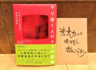 なぜ習慣化できないのか？→「やり抜く人の９つの習慣」ハイディ・グラント・ハルバーソン著