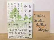 「なめらかなお金がめぐる社会。」家入一真→【必読】今、誰しもが読むべき本