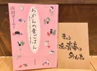 親の老いを感じ、「死」について考える。→「おかんの昼ごはん」山田ズーニー著