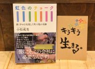 「虹色のチョーク」小松成美→【本の感想】障がい者から学ぶ生き方