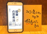 「投資バカの思考法」藤野英人→『人』を勉強できるオススメ本！！