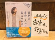 「世界は自分一人から変えられる」阪口竜也→書評ではおさまらず、ぼくの感情があふれ出る本だった。