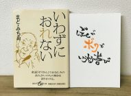 「いわずにおれない」まど・みちお→【感想】こころが浄化される本