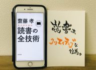 「大人のための読書の全技術」齋藤孝→【感想】読書術がわかりやすく解説されている！