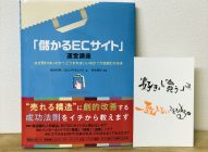 【書評】『儲かるECサイト』運営講座→ネットショップ初心者にオススメ本