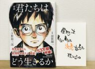 【感想】漫画「君たちはどう生きるか」→オススメ本！自分の意識できていなかった感情に出会える本だ。