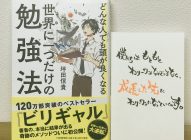 「どんな人でも頭が良くなる　世界に一つだけの勉強法」坪田信貴→【感想】自分だけの勉強法を見つける