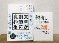 【感想】「あなたの文章が劇的に変わる５つの方法」→誰でも心を動かす文章が書けるようになる！