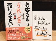 【感想】「お客様には『うれしさ』を売りなさい」佐藤義典→マーケティング入門書！！