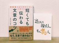 「短くても伝わる文章のコツ」→【感想】言葉の大切さを学べる本