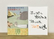 【感想】「古賀史健がまとめた糸井重里のこと。」→気軽にサラっと読めて、深く考えることができる本