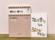 【感想】「読む心・書く心」秋田喜代美→読んだり書いたりする時の心に注目した本！！