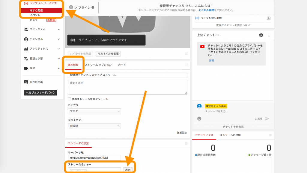 YouTubeアカウントのストリームキー