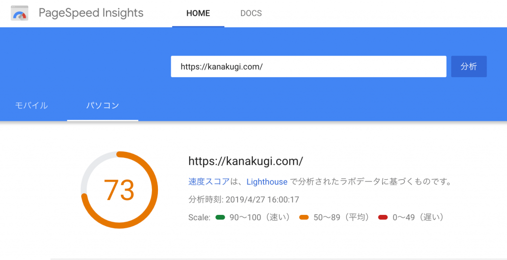 改善したブログ表示速度(パソコン版)