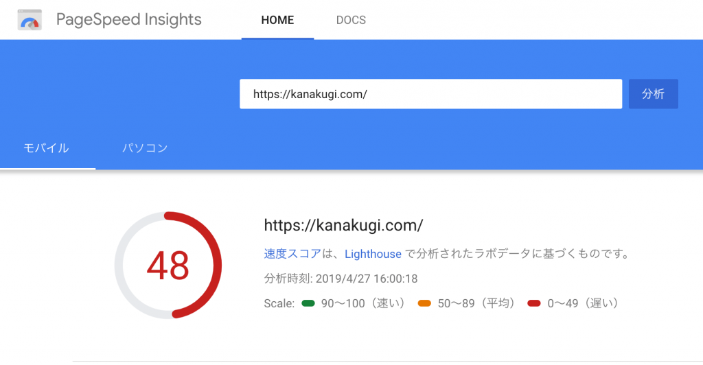 改善してはやくなったブログ表示速度(携帯・スマホ版)