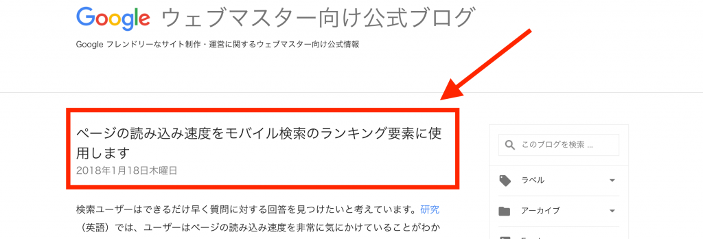 ページ読み込み速度をモバイル検索のランキング要因とすること