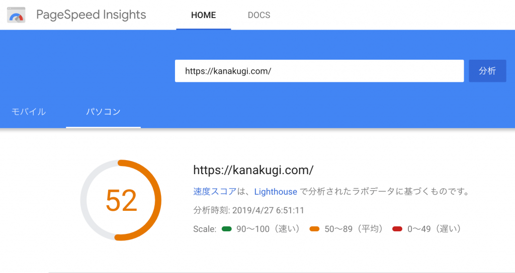 ページ読み込み速度が遅い(パソコン版)