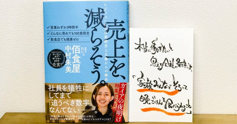「売上を、減らそう」京都ステーキ丼佰食屋の中村朱美の本