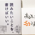 『読みたいことを、書けばいい。』田中泰延の本の感想・書評