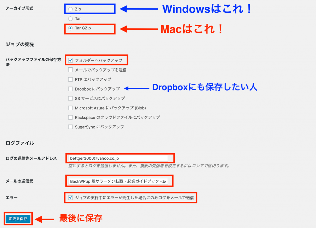 BackWPupの一般設定バックアップをとるため