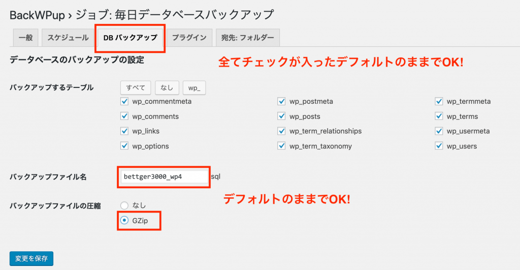 BackWPupプラグインをつかってバックアップ設定