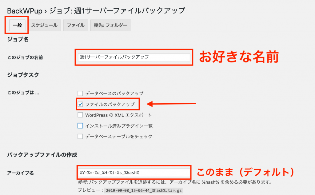 BackWPupの一般設定