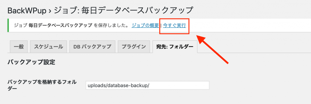 ワードプレスサイトのバックアップを今すぐとるやり方