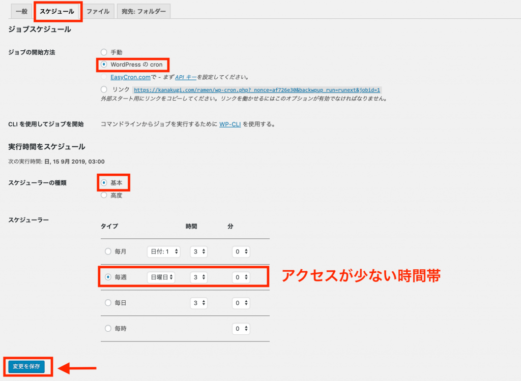 バックアッププラグインBackWPupの設定方法