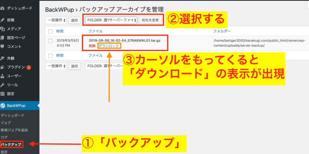手動でワードプレスのバックアップをとる設定