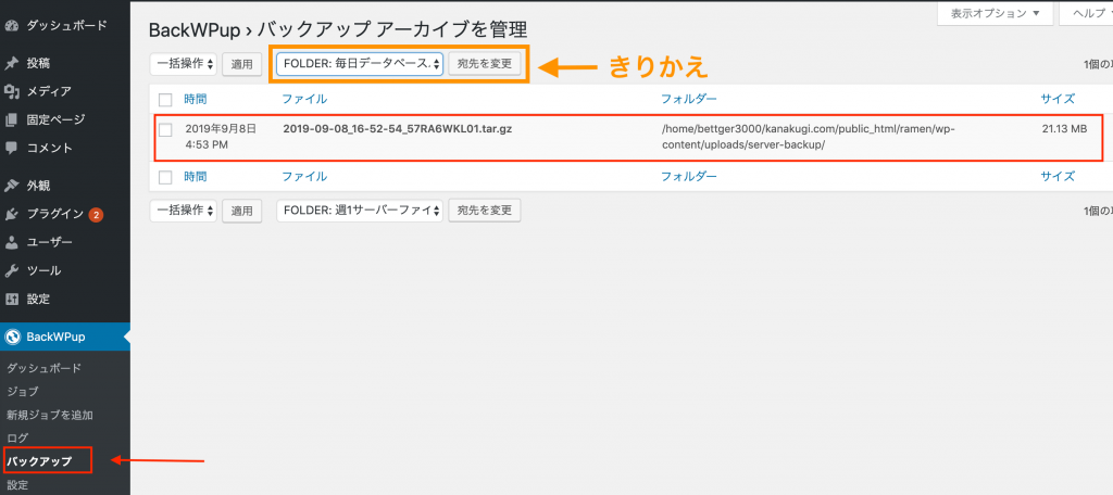 backupがとれているのか確認