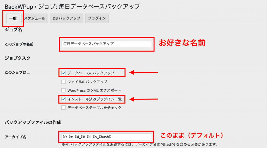 データベース上のバックアップデータの設定