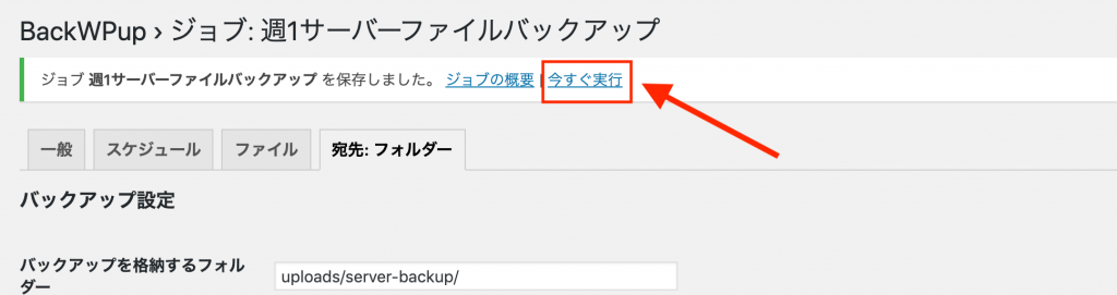 サーバー上のデータは、週一回のバックアップ